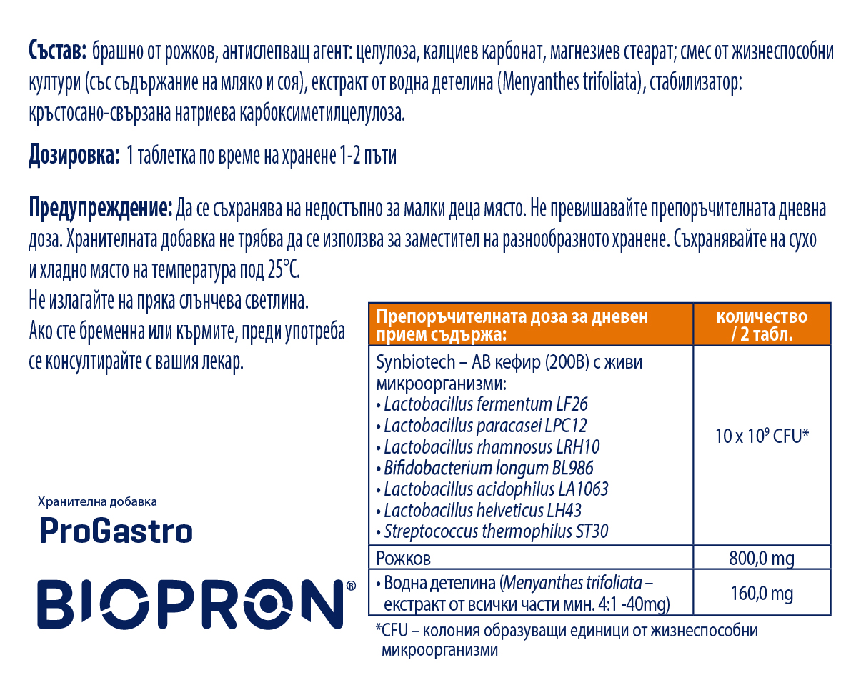 Biopron ProGastro